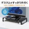 モニター台（机上ラック・机上台・電源・USB・スチール・ブラック) MR-LC204BKN サンワサプライ