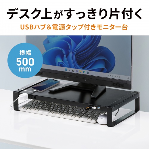 モニター台（机上ラック・机上台・電源・USB・スチール・ブラック) MR-LC204BKN サンワサプライ