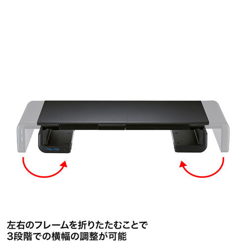 モニター台（USBハブ付き・USB Type-C搭載パソコン用・引き出し付・幅3段階調整対応・机上ラック・ブラック） MR-LC210CHBK