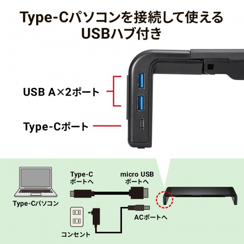 モニター台（USBハブ付き・USB Type-C搭載パソコン用・引き出し付・幅3段階調整対応・机上ラック・ブラック） MR-LC210CHBK