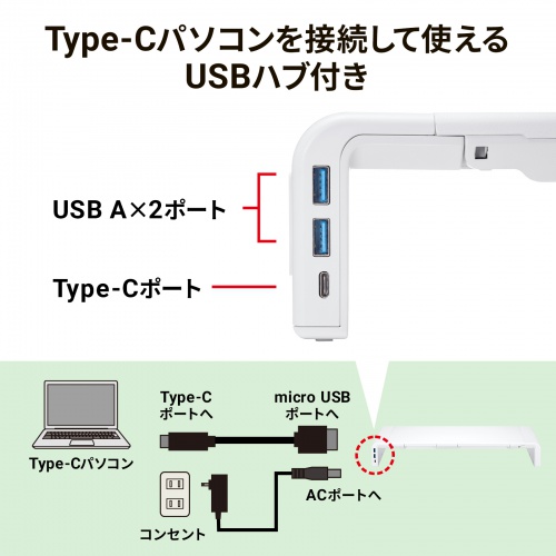 モニター台（USBハブ付き・USB Type-C搭載パソコン用・引き出し付・幅3段階調整対応・机上ラック・ホワイト） MR-LC210CHW サンワサプライ