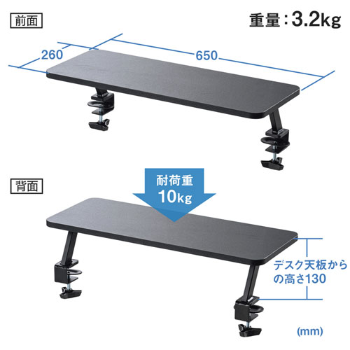 モニター台（机上台・卓上・クランプ固定・ブラック・幅65cm・奥行26cm・キーボード収納・昇降デスク向け・デスク整理） サンワサプライ