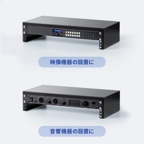 19インチマウント卓上ラック（2U・奥行250mm・EIA規格準拠・スタッキング対応・配信/音響機器収納用）