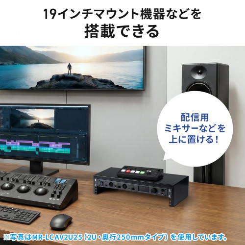 19インチマウント卓上ラック（4U・奥行250mm・EIA規格準拠・スタッキング対応・配信/音響機器収納用）