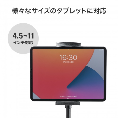 高さ可変機能付きiPad・タブレットスタンド（4.5～11インチ対応）