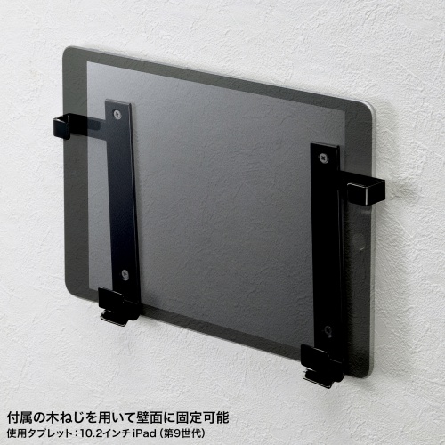iPad・タブレットホルダー（7～11インチ・厚さ15mmまで・ブラック）
