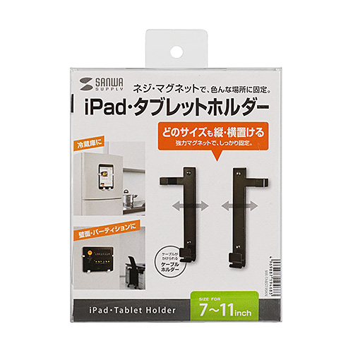 iPad・タブレットホルダー（7～11インチ・厚さ15mmまで・ブラック）
