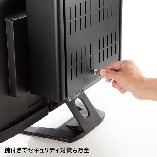 VESA取付けセキュリティボックス（ブラック）