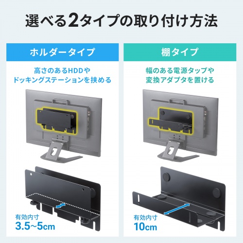 VESA取り付けホルダー（モニターアーム対応）