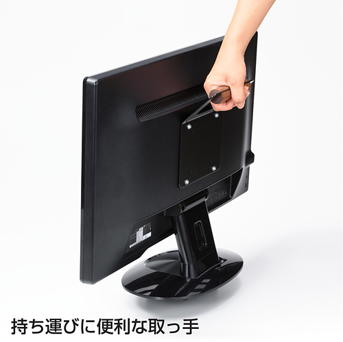 VESAマウント取付けテレビハンドル