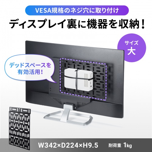 VESA取付けプレート（大）