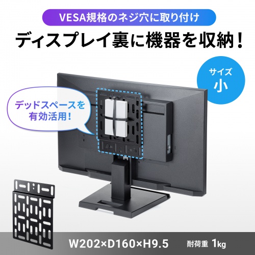 VESA取付けプレート（小）