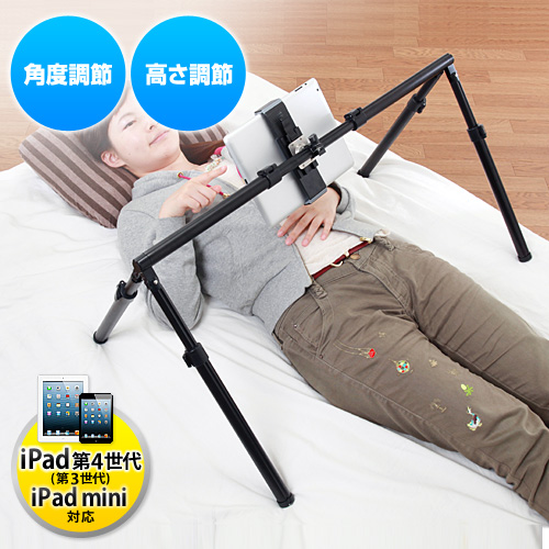 iPad・タブレット寝ながらスタンド（折りたたみ式） | 激安通販のイー 