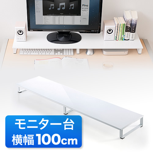 【アウトレット･訳あり・セール】机上台（モニター台・スチール製・W1000mm・ホワイト）