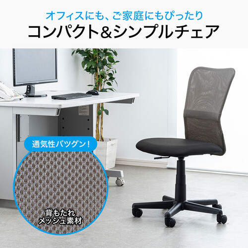 【アウトレット･訳あり・セール】チェアメッシュタイプ(ガス圧リフト)　