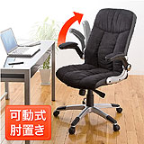 【アウトレット・中古・セール】肘跳ね上げ式チェア（アームレスト跳ね上げ式・肘掛付）