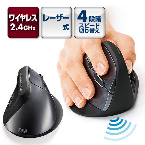 ワイヤレスエルゴノミクスマウス | 激安通販のイーサプライ