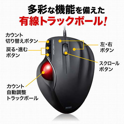 トラックボール（エルゴノミクスマウス・スクロール・親指・有線