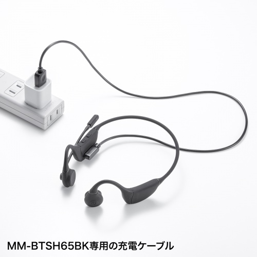 充電ケーブル（MM-BTSH65BK専用）