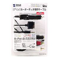 【アウトレット･訳あり・セール】iPodカーオーディオ接続ケーブル（ブラック）（０７０９）