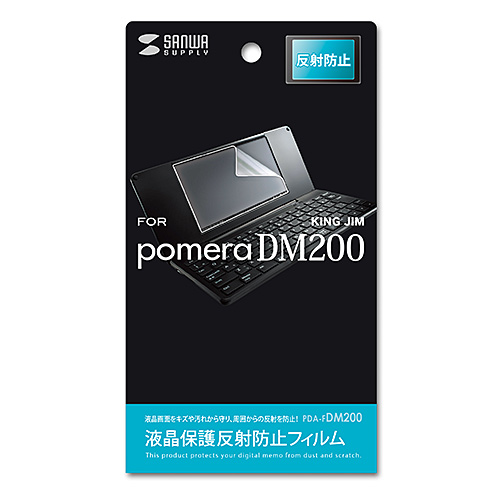 液晶保護反射防止フィルム（キングジム pomera DM200用）　PDA-FDM200　サンワサプライ