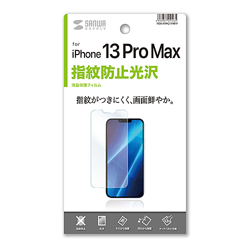 iPhone 13 Pro MAX用液晶保護指紋防止光沢フィルム
