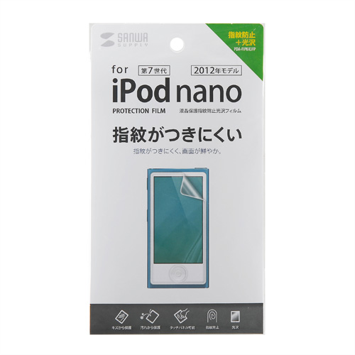iPod nano フィルム(第7世代・液晶保護・指紋防止光沢) サンワサプライ