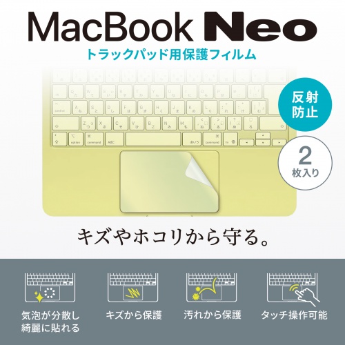 MacBook Neo 13インチ用 トラックパッド保護フィルム（反射防止・0.2mm・2枚入り・指紋/傷/ほこり対策）
