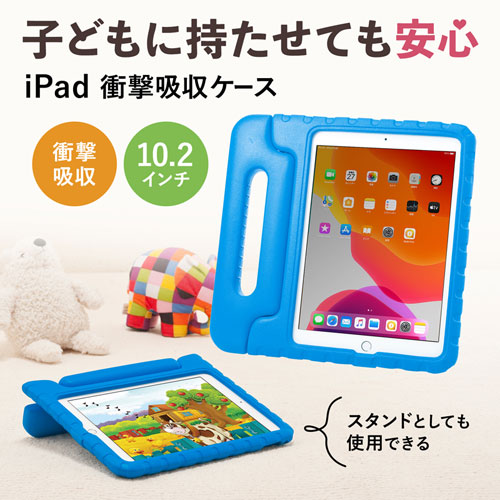 タブレットケース(iPad 10.2インチ用・第7世代・衝撃吸収・セミハード・子供用・ハンドル・ブルー)