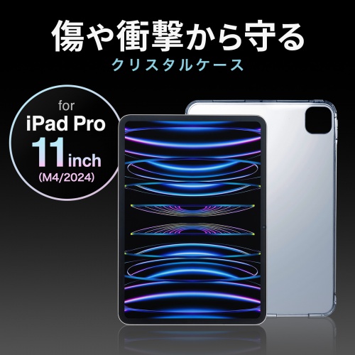 iPad Pro ケース（クリアケース・ハードケース・透明・iPad Pro