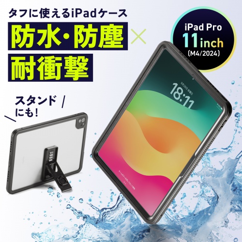 iPad Pro ケース（耐衝撃・防水ケース・IP68・スタンド・ショルダーベルト・iPad Pro 11インチ（M4/2024））