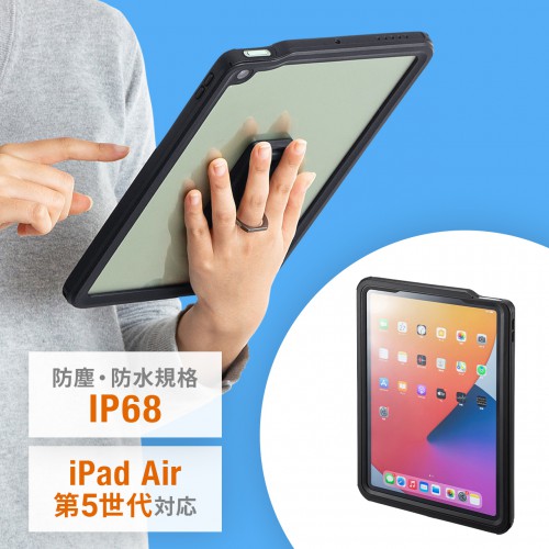iPad Air ケース（耐衝撃・防水・防塵・スタンド機能・ブラック） PDA-IPAD1716 サンワサプライ