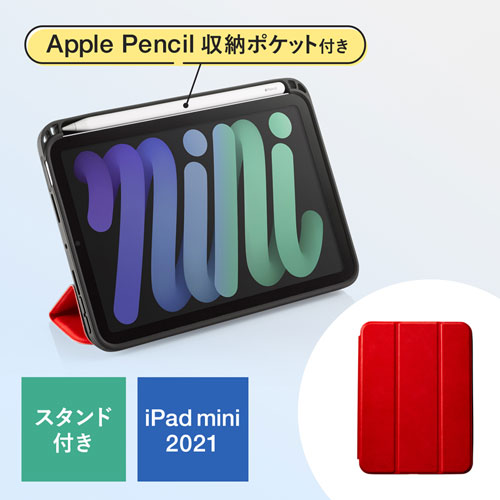 iPad mini 2021 Apple Pencil収納ポケット付きケース（レッド）