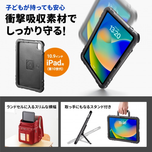 iPad 10.9インチ 第10世代専用 衝撃吸収セミハードケース（耐衝撃・充電可能・スタンド・ペンホルダー付き・ブラック・子供・学校・法人）
