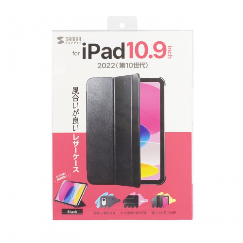 iPad10.9インチ ソフトレザーケース（Apple 第10世代iPad 10.9