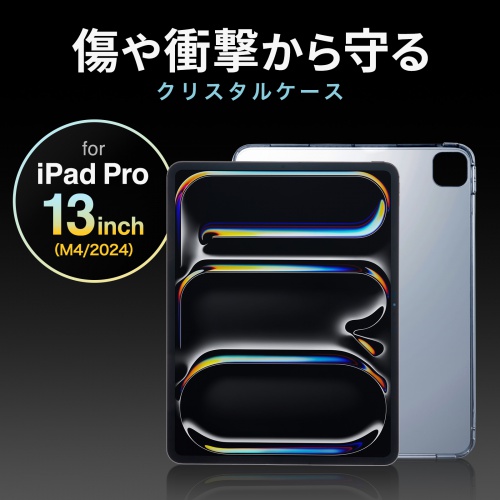 iPad Pro ケース（クリアケース・ハードケース・透明・iPad Pro 13