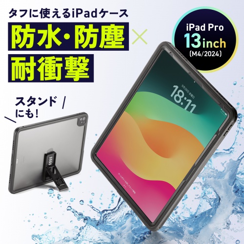 iPad Pro ケース（耐衝撃・防水ケース・IP68・スタンド・ショルダーベルト・iPad Pro 13インチ（M4/2024））