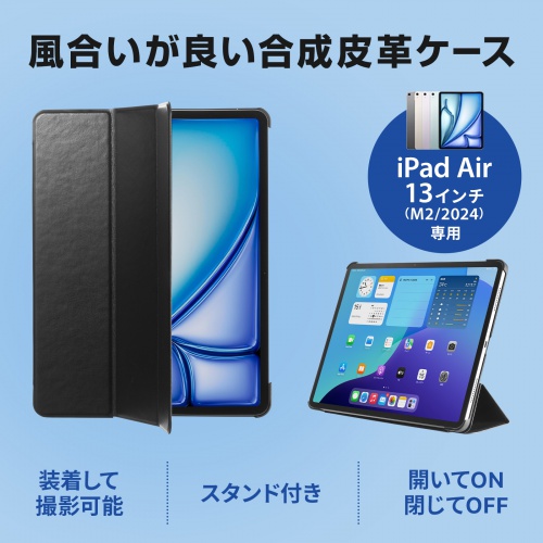 iPadケース（iPad Air 13インチ 専用・合成皮革ケース・横置きスタンド・ソフトケース （M2/2024））