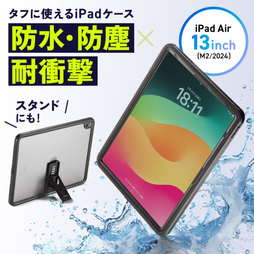 iPad Air ケース（耐衝撃・防水ケース・IP68・スタンド