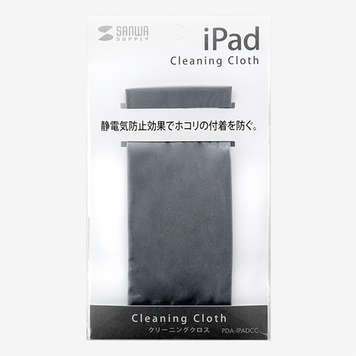 静電気を除去してホコリをよせつけないiPad用クリーニングクロス(iPad mini2 (Retina)、iPad5 (Air)対応製品) サンワサプライ