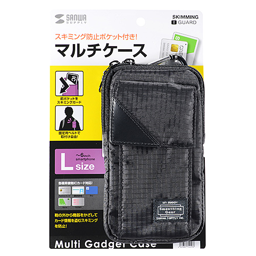 スキミング防止ポケット付きマルチガジェットケース（L) PDA-MGSG3BK