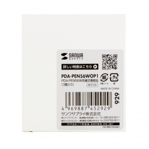 PDA-PEN56W先端交換部品（3個入り） PDA-PEN56WOP1 サンワサプライ