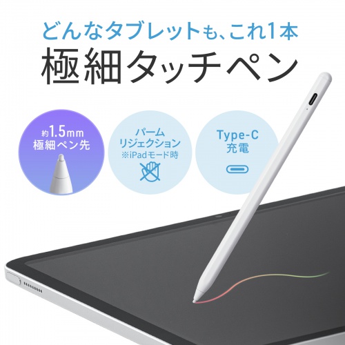 タッチペン（充電式タッチペン・ハイブリッド・スタイラスペン・極細