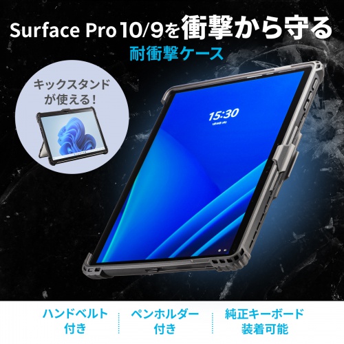 Surface Pro 9用耐衝撃ケース（ハンドベルト・ペンホルダー付き） PDA