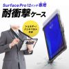 Surface Pro 12インチ用 耐衝撃ケース ハンドベルト ショルダーベルト スリムペン 純正キーボード 対応 キックスタンド