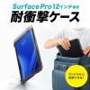 Surface Pro 12インチ 衝撃吸収ケース（耐衝撃・スタンド 付き・キーボード装着可・スリムペン固定可・法人・ブラック）