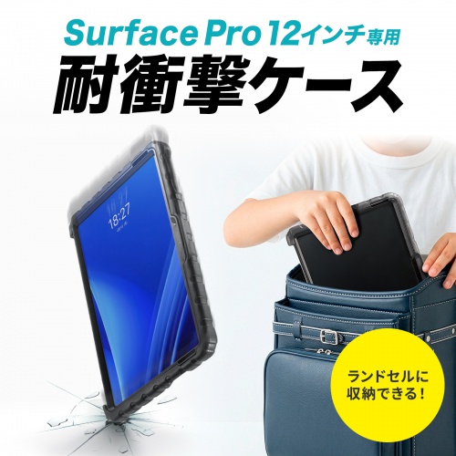 Surface Pro 12インチ 衝撃吸収ケース（耐衝撃・スタンド 付き・キーボード装着可・スリムペン固定可・法人・ブラック）