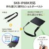 ショルダーベルト（iPadケース用・SKB-IP8BK 対応・肩あて・金属金具・斜め掛け・首掛け・ベルト長 750-1200mm）