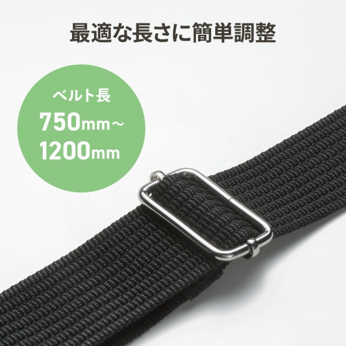 ショルダーベルト（iPadケース用・SKB-IP8BK 対応・肩あて・金属金具・斜め掛け・首掛け・ベルト長 750-1200mm）