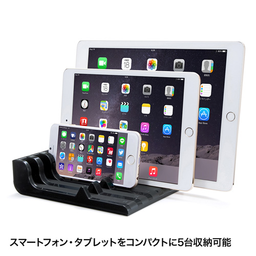 スマートフォン・タブレット用スタンド（5台収納タイプ） PDA-STN10BK